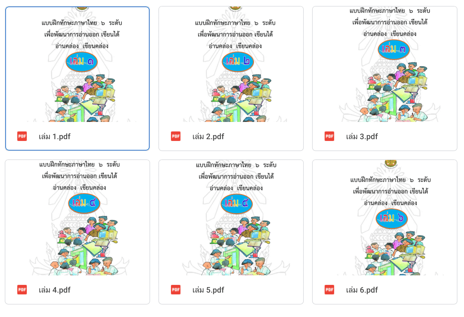 ดาวน์โหลดฟรี แบบฝึกทักษะภาษาไทย 6 ระดับ พัฒนาการอ่านออกเขียนได้ อ่านคล่องเขียนคล่อง โดยโรงเรียนซอย 26 สาย 4 ซ้าย