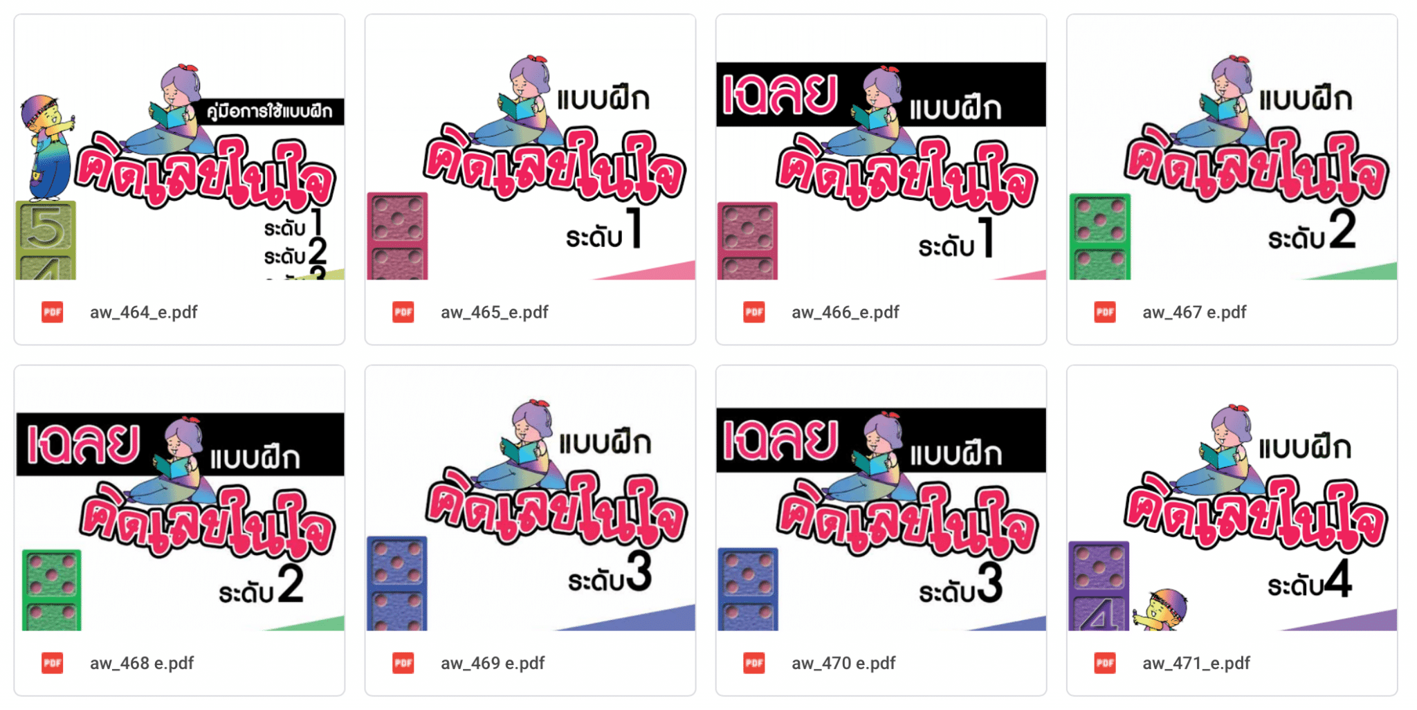 แจกฟรี แบบฝึกคิดเลขในใจพร้อมเฉลย 5 ระดับ สำหรับนักเรียนชั้น ป.1- ม.3 ดาวน์โหลดฟรี