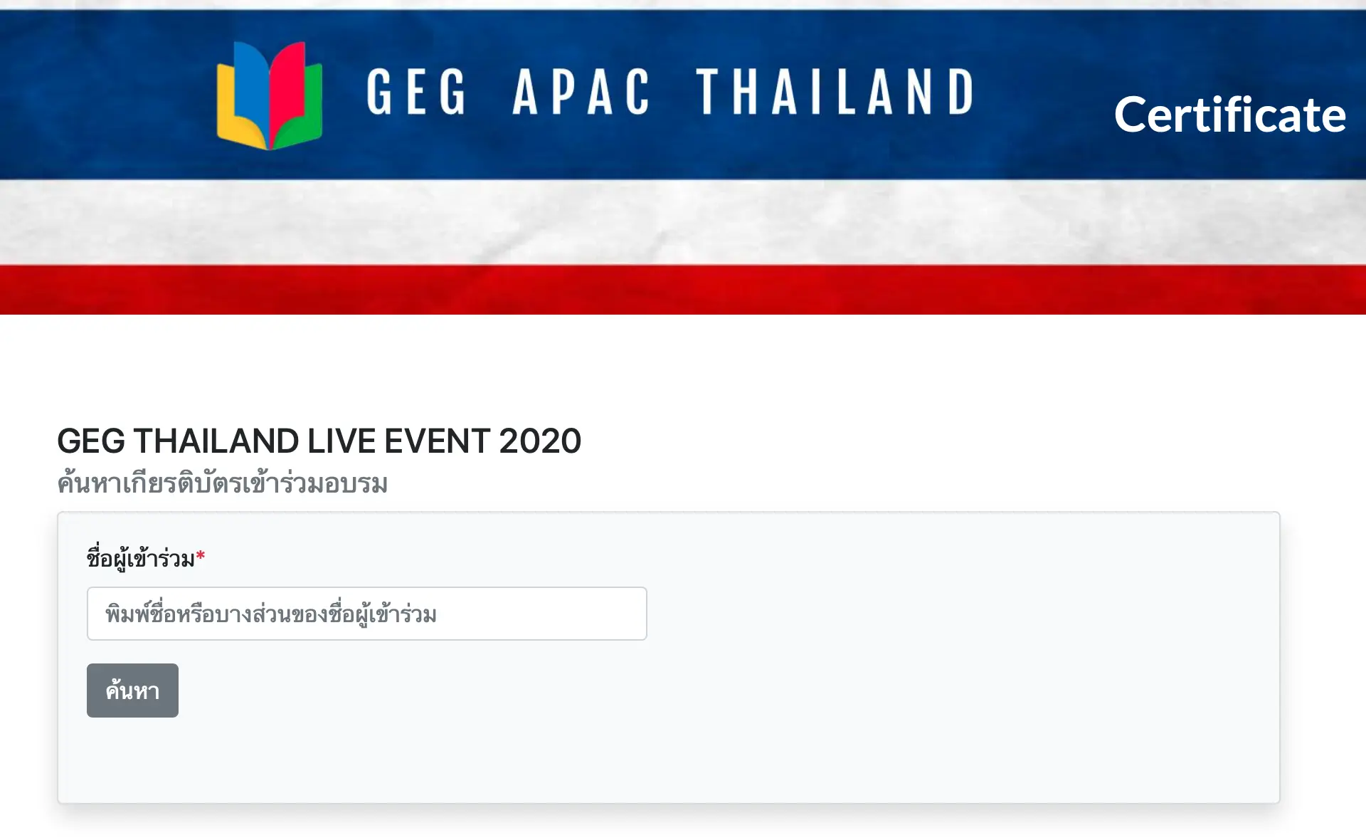 ดาวน์โหลดได้แล้ว วุฒิบัตรการแบรม GEG  Thailand  Live Event 23-25 May 2020