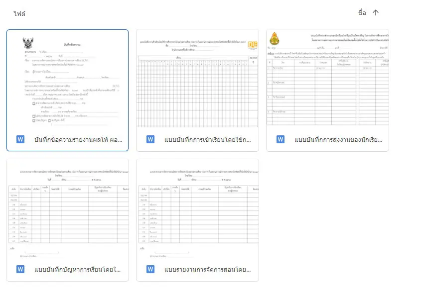 รวมเอกสาร การเรียนการสอนโดยใช้การศึกษาทางไกล DLTV ในสถานการณ์การแพร่ระบาดของเชื้อโคโรนา (COVID - 19)