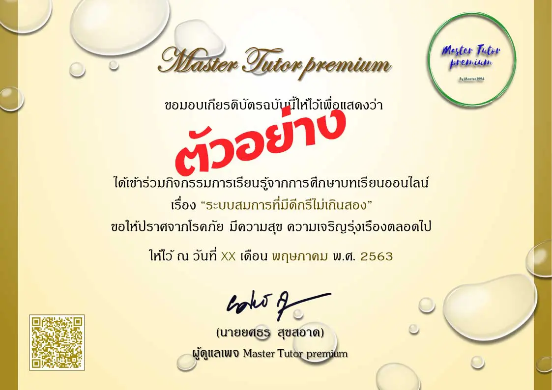 เพจ Master Tutor premium ขอเชิญร่วมกิจกรรมการเรียนรู้ออนไลน์ คณิตศาสตร์ระดับชั้นมัธยมศึกษาตอนต้น เรื่อง ระบบสมการที่มีดีกรีไม่เกินสอง 