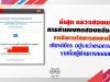 ล่าสุด ตรวจสอบผลการทำแบบทดสอบหลังอบรม การจัดการเรียนการสอนทางไกลโดยใช้เทคโนโลยีดิจิทัล เกียรติบัตร อยู่ระหว่างรอการอนุมัติรายชื่อผู้ผ่านการทดสอบ