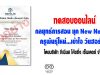 ทดสอบออนไลน์ เรื่อง กลยุทธ์การสอน ยุค New Normal และครูพันธุ์ใหม่...เข้าใจ วัยฮอร์โมน โดยบริษัท จีเนียส โค้ชชิ่ง เซ็นเตอร์ จำกัด