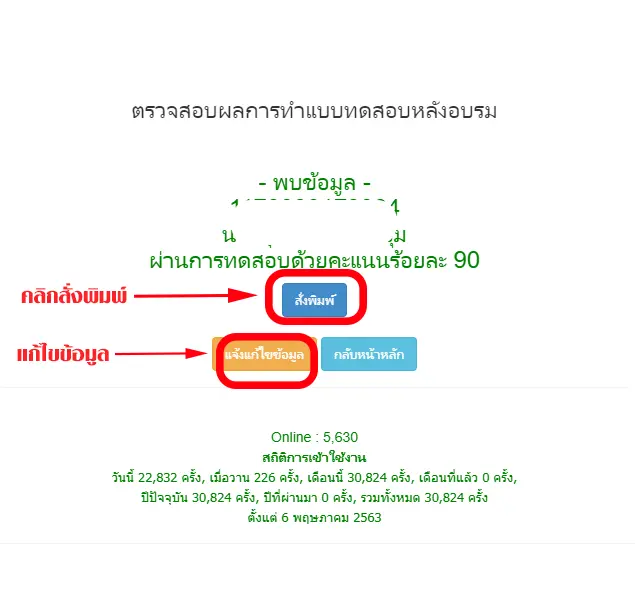 ดาวน์โหลดได้แล้ว เกียรติบัตรการอบรมทางไกล ครู ผู้บริหาร โดยใช้ เทคโนโลยีดิจิทัล วันที 7 พ.ค. 2563 ดาวน์โหลดเกียรติบัตร ผลการสอบอบรมทางไกล ได้ที่นี่