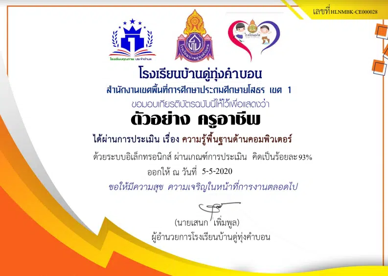 ขอเชิญทำแบบทดสอบความรู้พื้นฐานด้านคอมพิวเตอร์ โดยโรงเรียนบ้านดู่ทุ่งคำบอน สพป.ยโสธร เขต1