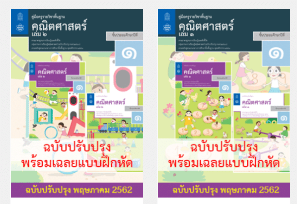 มาแล้ว…ดาวน์โหลดฟรี คู่มือครูรายวิชาพื้นฐานคณิตศาสตร์ ชั้น ป.1-ม.6 หลักสูตรฉบับปรับปรุง พ.ศ. 2560