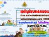 ขอเชิญทำแบบทดสอบออนไลน์ เรื่อง การจัดการเรียนการสอนทางไกลในสถานการณ์การแพร่ระบาดของโรคติดเชื้อไวรัสโคโรนา 2019 (COVID-19) ผ่านเกณฑ์การประเมิน 80% ได้รับเกียรติบัตรทางอีเมล