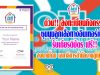 ด่วน ลงทะเบียนกิจกรรมการชุมนุมลูกเสือทางอินเทอร์เน็ต (กรณีพิเศษ) รับเกียรติบัตร ฟรี!! เกียรติบัตรสวยมาก ลงนามโดย เลขาธิการสำนักงานลูกเสือโลก