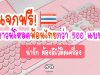 แจกฟรี! ดาวน์โหลดฟ้อนกว่า 500 แบบ ที่ต้องมีไว้ติดเครื่อง