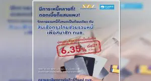 กบข. และธนาคารกรุงไทย จัดโครงการ “สินเชื่อกรุงไทยช่วยรวมหนี้เพื่อสมาชิก กบข.” อัตราดอกเบี้ย 6.35% ต่อปี 3 ปีแรก - ผ่อนได้นานขึ้น สูงสุด 20 ปี