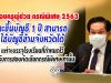 ด่วน!! การสอบครูผู้ช่วย กรณีพิเศษ 2563 จะขึ้นบัญชี 1 ปี สามารถใช้บัญชีข้ามจังหวัดได้ แต่จะบรรจุโรงเรียนที่กำหนดไว้สำหรับการสอบคัดเลือกกรณีพิเศษเท่านั้น