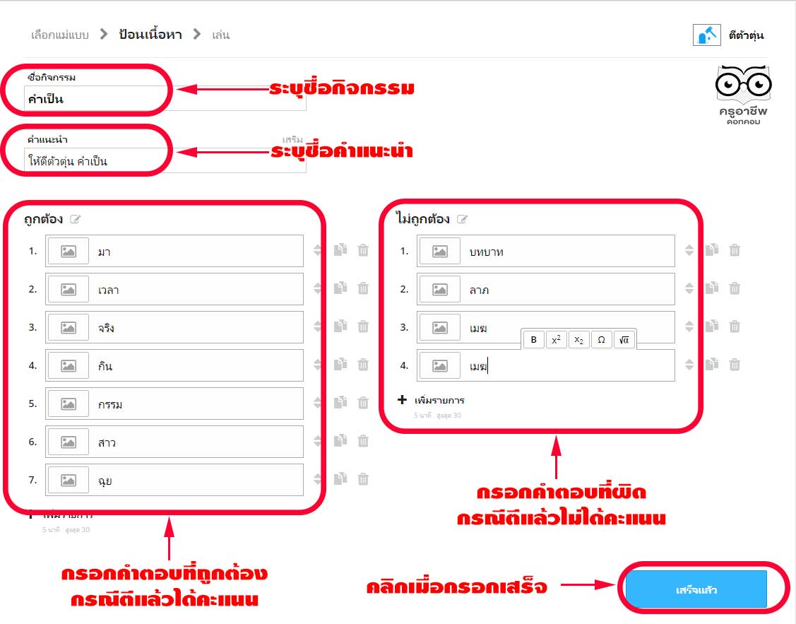 แนะนำเว็บไซต์ Wordwall สร้างสื่อการสอนรูปแบบเกม หรือพิมพ์ใบงาน สร้างง่ายแค่คลิก รองรับภาษาไทย