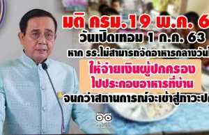 1 ก.ค. หาก รร.ไม่สามารถจัดอาหารกลางวันได้ ให้จ่ายเงินผู้ปกครองไปประกอบอาหารที่บ้าน จนกว่าสถานการณ์จะเข้าสู่ภาวะปกติ