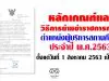 หลักเกณฑ์และวิธีการย้ายข้าราชการครูฯ ตำแหน่งผู้บริหารสถานศึกษา ประจําปี พ.ศ.2563 ตั้งแต่วันที่ 1 สิงหาคม 2563 เป็นต้นไป