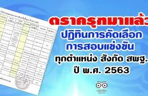 ตราครุฑมาแล้ว ปฏิทินการคัดเลือก การสอบแข่งขัน ทุกตำแหน่ง สังกัด สพฐ. ปี พ.ศ. 2563