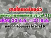 ชายไทยเตรียมตัว เปิดกำหนดการเกณฑ์ทหาร ประจำปี 2563 ในห้วง 23 ก.ค. – 31 ส.ค. นี้ หลังถูกเลื่อนเพราะโควิด-19