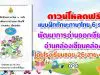 ดาวน์โหลดฟรี แบบฝึกทักษะภาษาไทย 6 ระดับ พัฒนาการอ่านออกเขียนได้ อ่านคล่องเขียนคล่อง โดยโรงเรียนซอย 26 สาย 4 ซ้าย