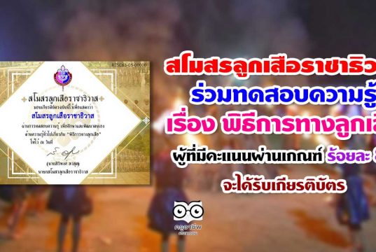 สโมสรลูกเสือราชาธิวาส ร่วมทดสอบความรู้ เรื่อง พิธีการทางลูกเสือ ผู้ที่มีคะเเนนผ่านเกณฑ์ ร้อยละ 80 จะได้รับเกียรติบัตร
