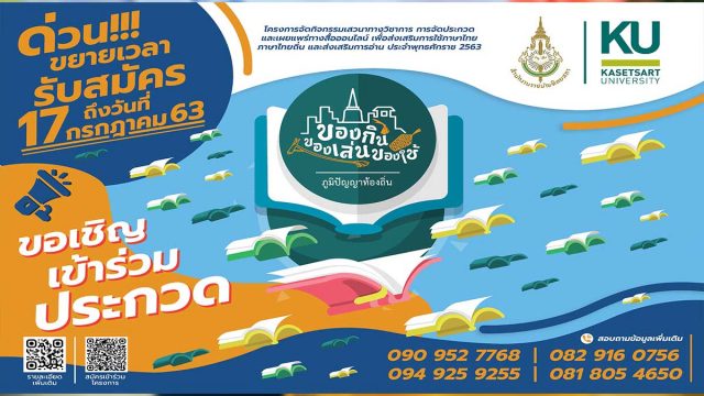 กิจกรรมประกวดเล่าเรื่อง หัวข้อ “ภูมิปัญญาท้องถิ่น : ของกิน ของเล่น ของใช้” ส่งผลงานภายในวันที่ 17 กรกฎาคม 2563