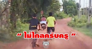 "ไม่ไกลครับครู" ลูกศิษย์อาสา พาครูไปหาแม่กลางทุ่งนา