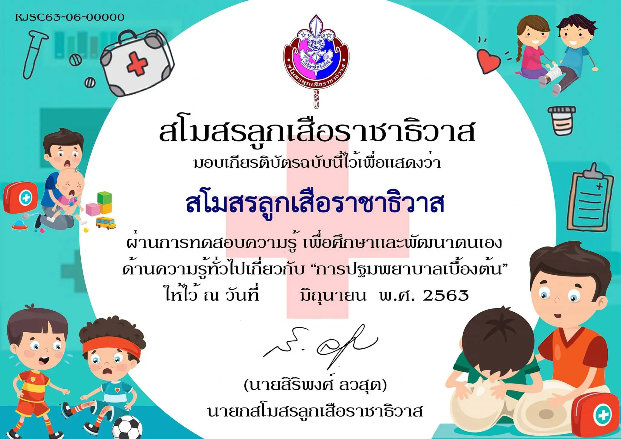 สโมสรลูกเสือราชาธิวาส ร่วมทดสอบความรู้ เรื่อง การปฐมพยาลบาลเบื้องต้น ผู้ที่มีคะเเนนผ่านเกณฑ์ ร้อยละ 80 จะได้รับเกียรติบัตร