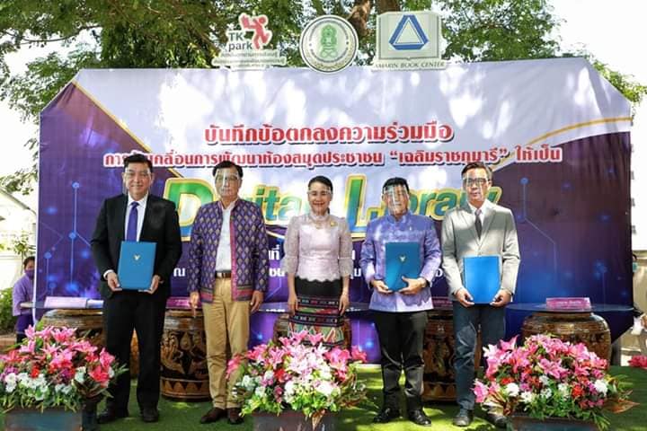 กศน. ร่วมมือภาคีเครือข่าย ขับเคลื่อน ห้องสมุด”เฉลิมราชกุมารี” สู่ Digital Library เต็มรูปแบบทั่วประเทศ