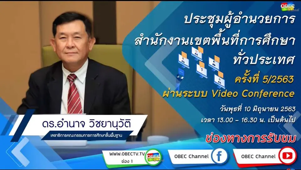 ดาวน์โหลดไฟล์เอกสารนำเสนอการประชุมทางไกล ผอ.สพท วันที่ 10 มิถุนายน 2563