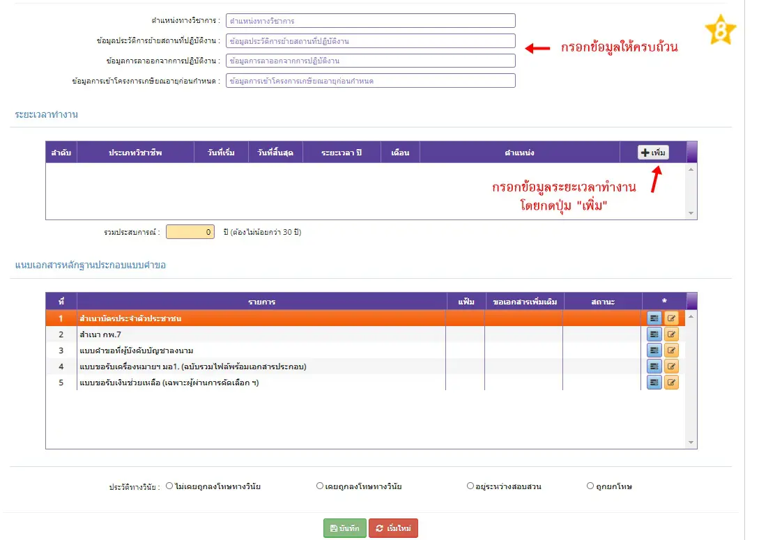 วิธีการบันทึกข้อมูลสำหรับครูอาวุโส ประจำปี 2563 ผ่านระบบ Ksp school