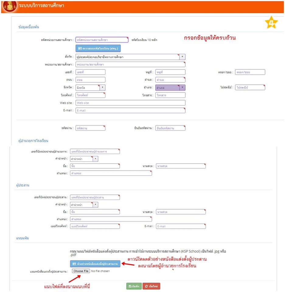 วิธีการบันทึกข้อมูลสำหรับครูอาวุโส ประจำปี 2563 ผ่านระบบ Ksp school