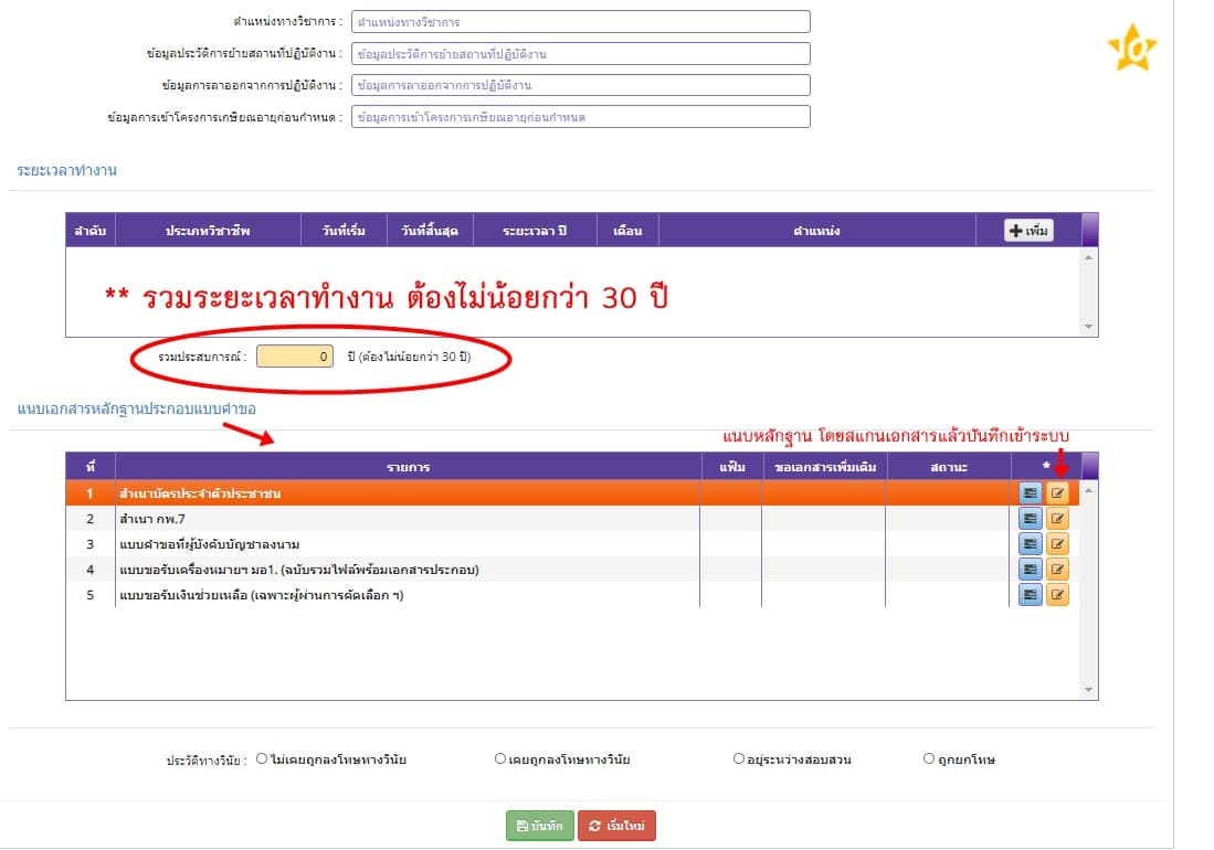 วิธีการบันทึกข้อมูลสำหรับครูอาวุโส ประจำปี 2563 ผ่านระบบ Ksp school