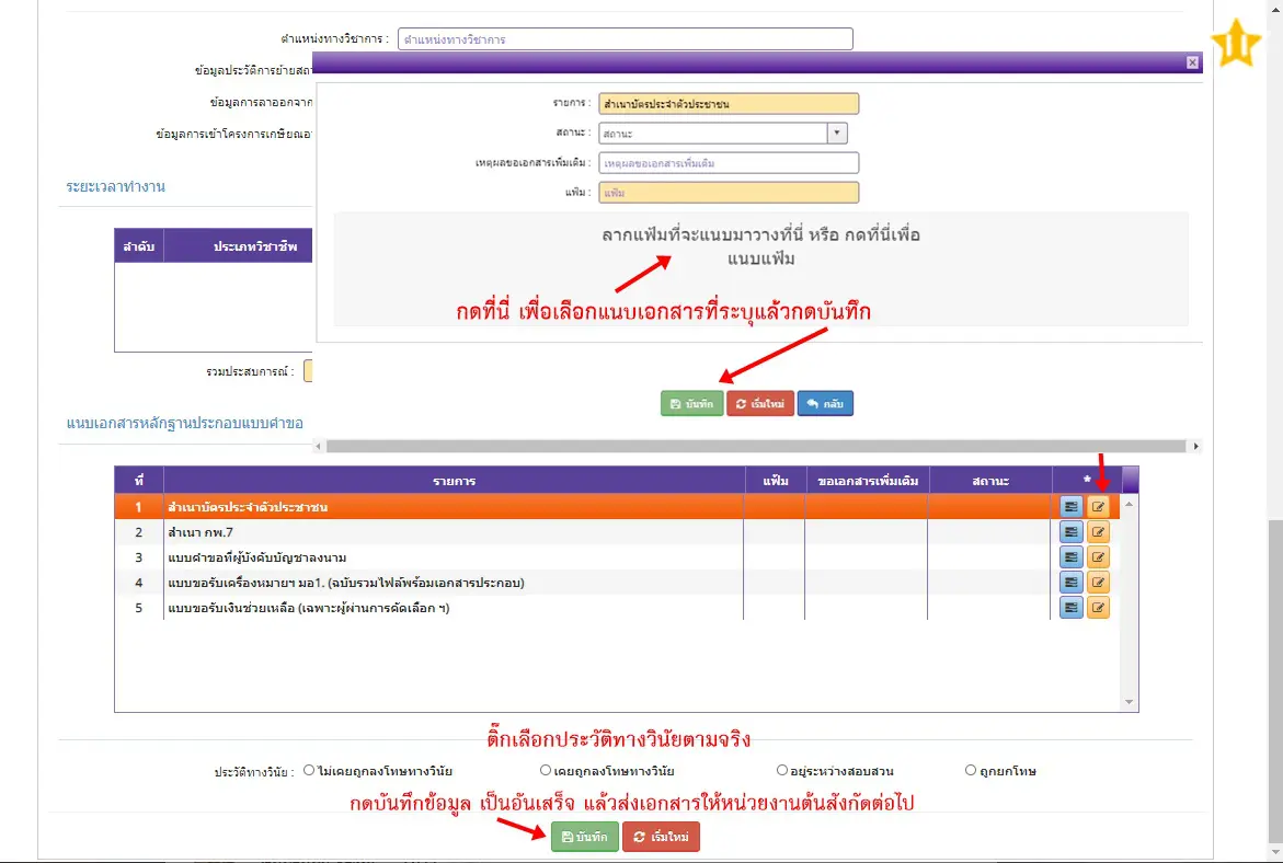 วิธีการบันทึกข้อมูลสำหรับครูอาวุโส ประจำปี 2563 ผ่านระบบ Ksp school