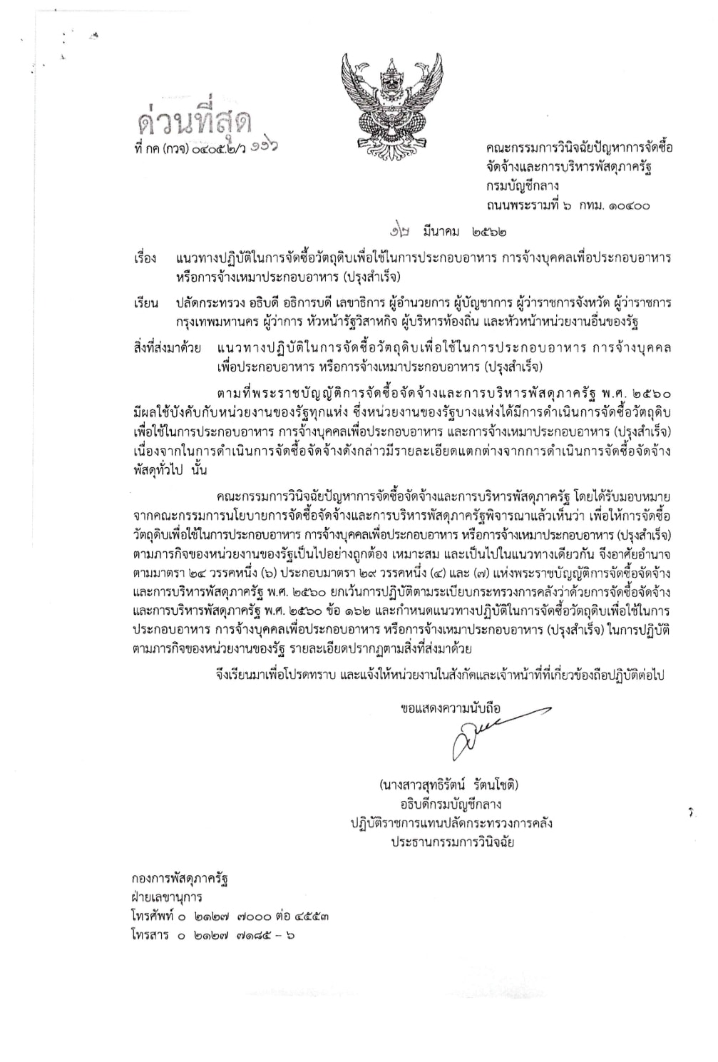 สพฐ.แจ้งแนวทางการดำเนินงานโครงการอาหารกลางวัน ในสถานการณ์แพร่ระบาดของโรคติดเชื้อ COVID-19