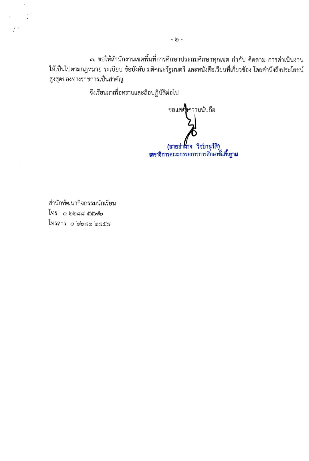 สพฐ.แจ้งแนวทางการดำเนินงานโครงการอาหารกลางวัน ในสถานการณ์แพร่ระบาดของโรคติดเชื้อ COVID-19