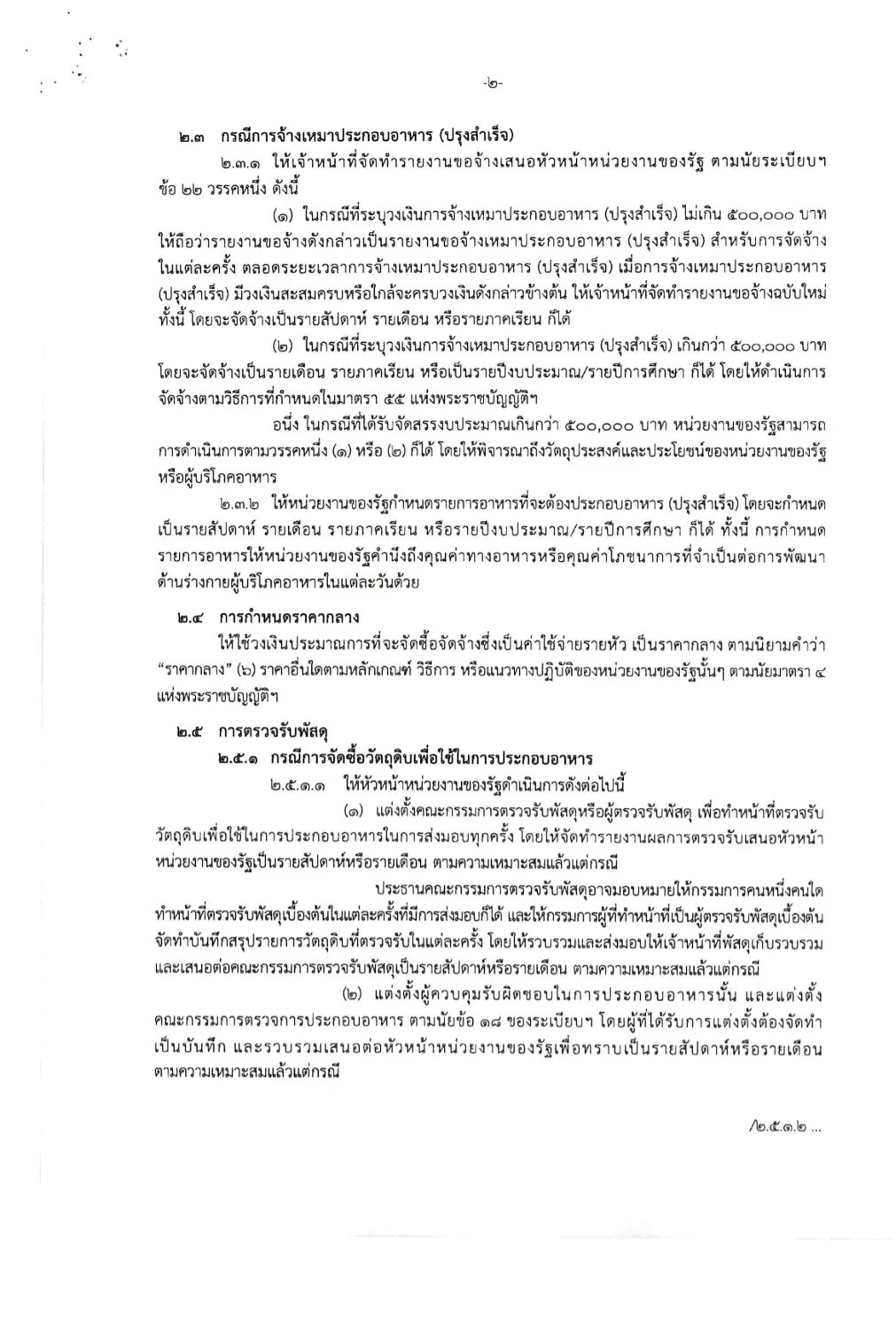 สพฐ.แจ้งแนวทางการดำเนินงานโครงการอาหารกลางวัน ในสถานการณ์แพร่ระบาดของโรคติดเชื้อ COVID-19