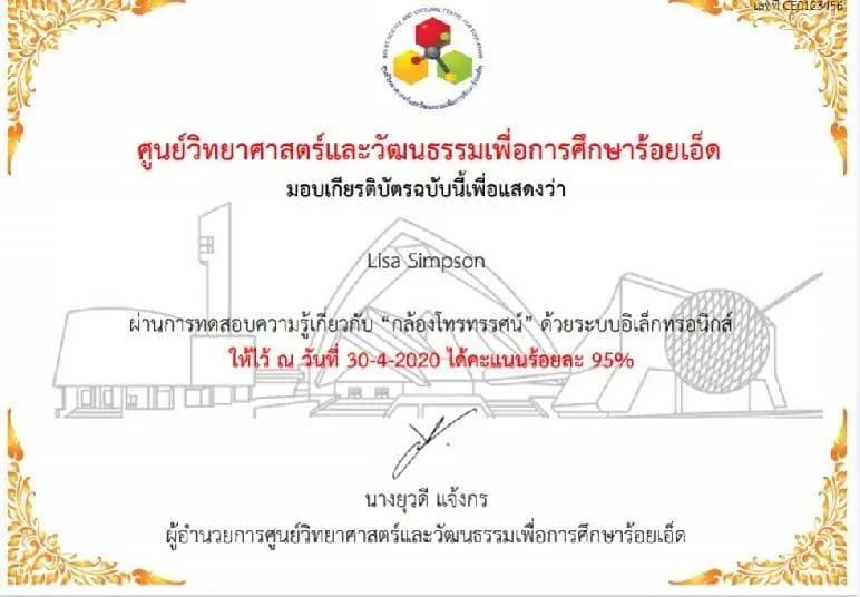 แบบทดสอบวัดความรู้เกี่ยวกับ “กล้องโทรทรรศน์” ด้วยระบบอิเล็กทรอนิกส์ โดย ศูนย์วิทยาศาสตร์และวัฒนธรรมเพื่อการศึกษาร้อยเอ็ด