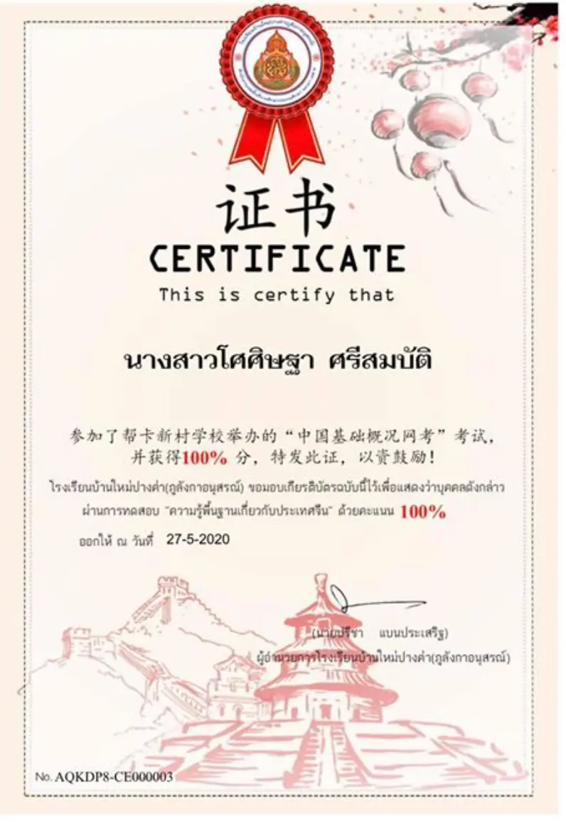 แบบทดสอบความรู้พื้นฐาน เกี่ยวกับภาษาจีน มีทั้งหมด 20 ข้อ ผ่าน 80% ได้เกียรติบัตรทางอีเมล์