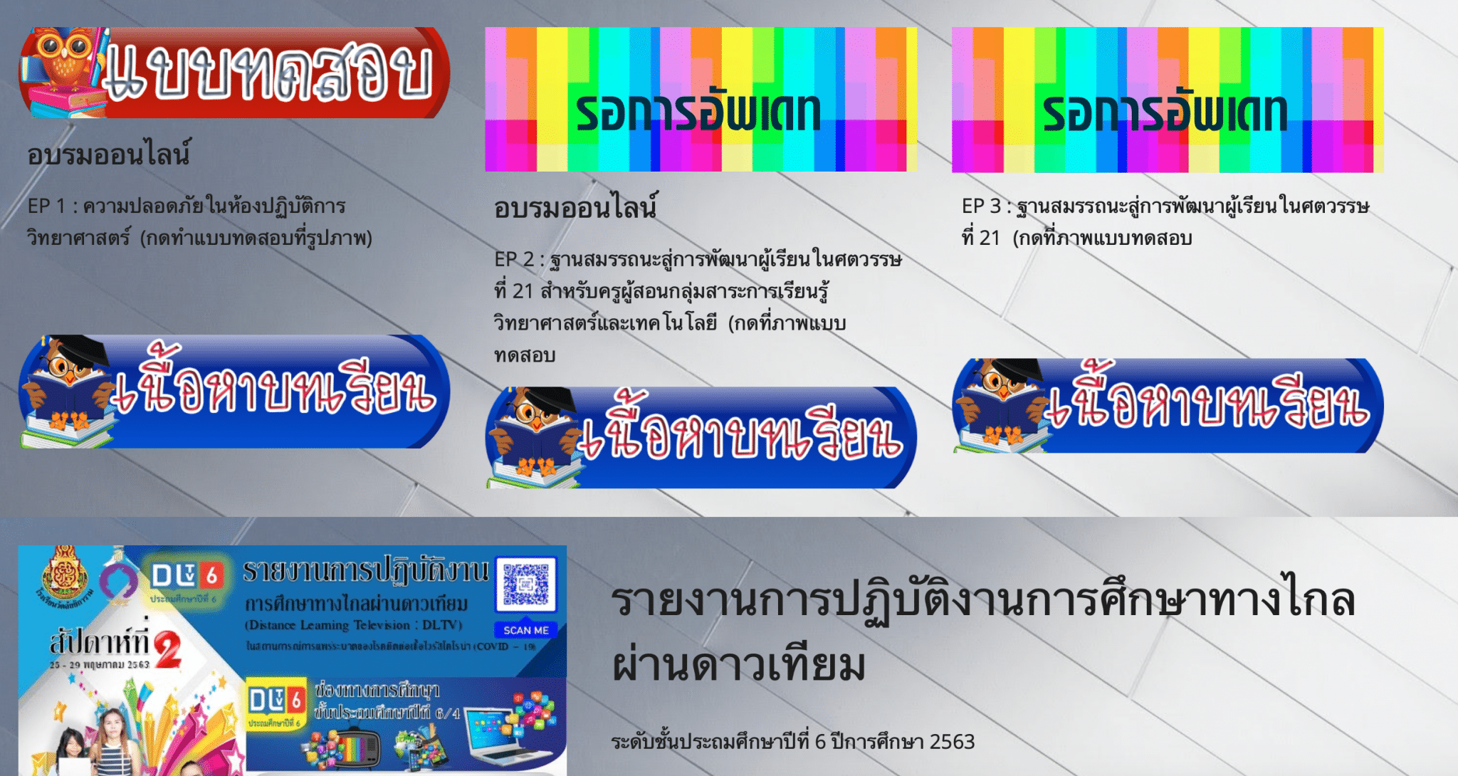 บทเรียนออนไลน์ EP1 เรื่อง ความปลอดภัยในห้องปฏิบัติการวิทยาศาสตร์  100 คนต่อวัน โดย คุณครูสุวรรณ  อินทร์ประโคน โรงเรียนวัดอัยยิการาม  สพป. ปทุมธานี เขต 2