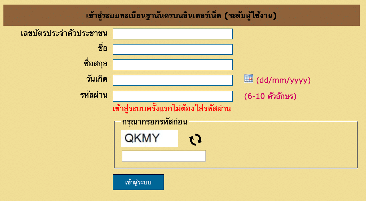 วิธีตรวจสอบเครื่องราชอิสริยาภรณ์ออนไลน์ ผ่านระบบทะเบียนฐานันดรบนอินเทอร์เน็ต