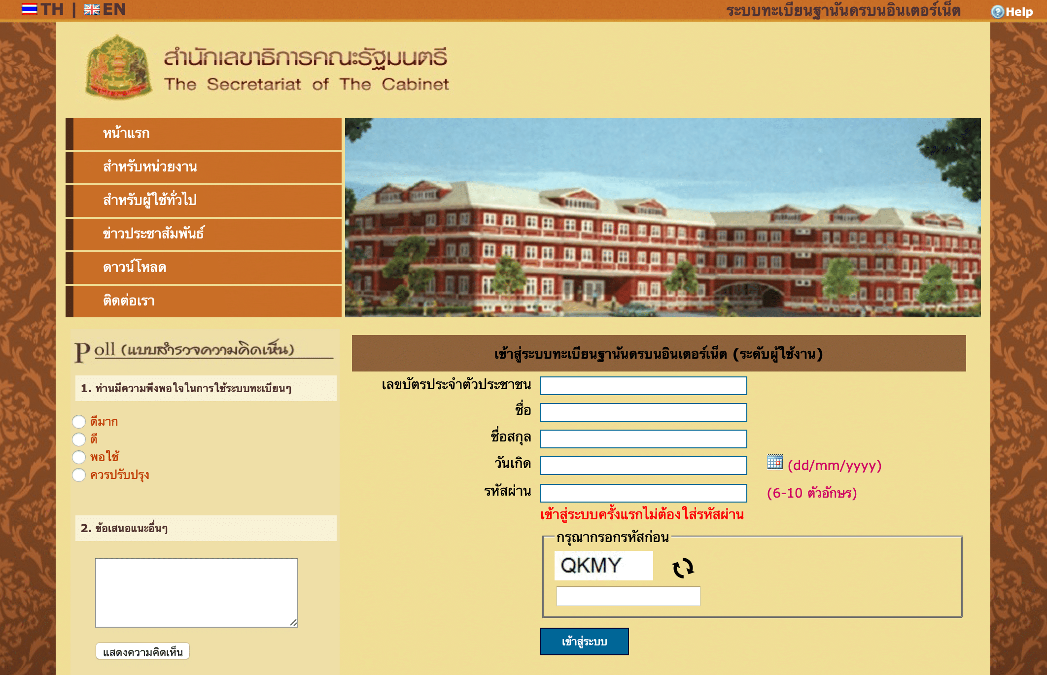 ระบบทะเบียนฐานันดรบนอินเทอร์เน็ต