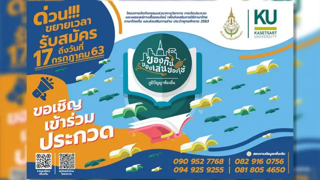ขอเชิญเข้าร่วมประกวดการใช้ภาษาไทย ภาษาถิ่น และส่งเสริมการอ่าน ประจำพุทธศักราช 2563 ภายใต้หัวข้อ “ภูมิปัญญาท้องถิ่น : ของกิน ของเล่น ของใช้”