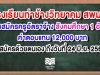 โรงเรียนท่าช้างวิทยาคม รับสมัครครูอัตราจ้าง สังคมศึกษา 1 อัตรา ค่าตอบแทน 12,000 บาท สมัครด้วยตนเอง ถึงวันที่ 24 มิถุนายน 2563