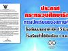 รมว.ศธ ลงนาม ประกาศกระทรวงฯ 'การเปิดเรียนของสถานศึกษา' โรงเรียนนานาชาติ เปิด 15 มิ.ย. โรงเรียนทั่วไปเปิดเรียน 1 กรกฎาคม 2563