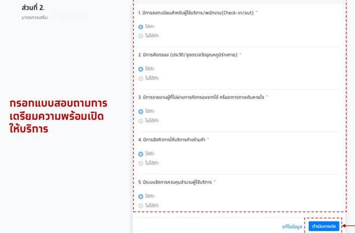 วิธีลงทะเบียนเว็บไซต์ไทยชนะ.com ตามนโยบาย สพฐ. ให้ทุกโรงเรียนลงทะเบียนรับ QR-CODE