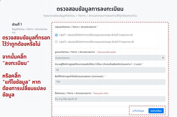 วิธีลงทะเบียนเว็บไซต์ไทยชนะ.com ตามนโยบาย สพฐ. ให้ทุกโรงเรียนลงทะเบียนรับ QR-CODE