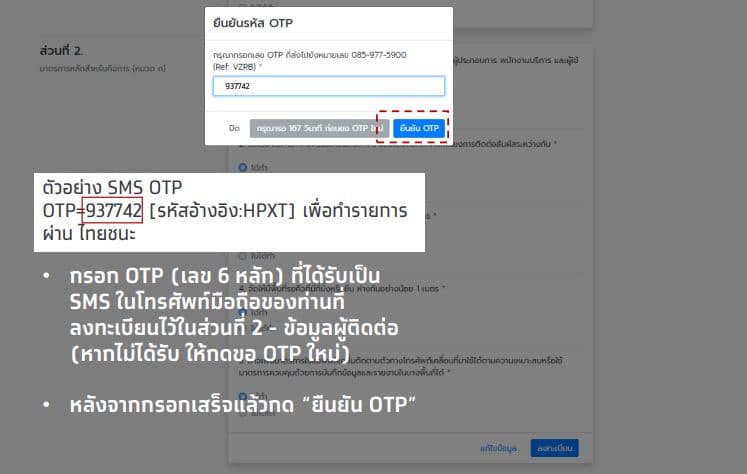 วิธีลงทะเบียนเว็บไซต์ไทยชนะ.com ตามนโยบาย สพฐ. ให้ทุกโรงเรียนลงทะเบียนรับ QR-CODE