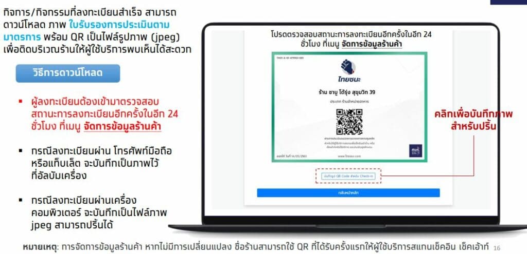 วิธีลงทะเบียนเว็บไซต์ไทยชนะ.com ตามนโยบาย สพฐ. ให้ทุกโรงเรียนลงทะเบียนรับ QR-CODE