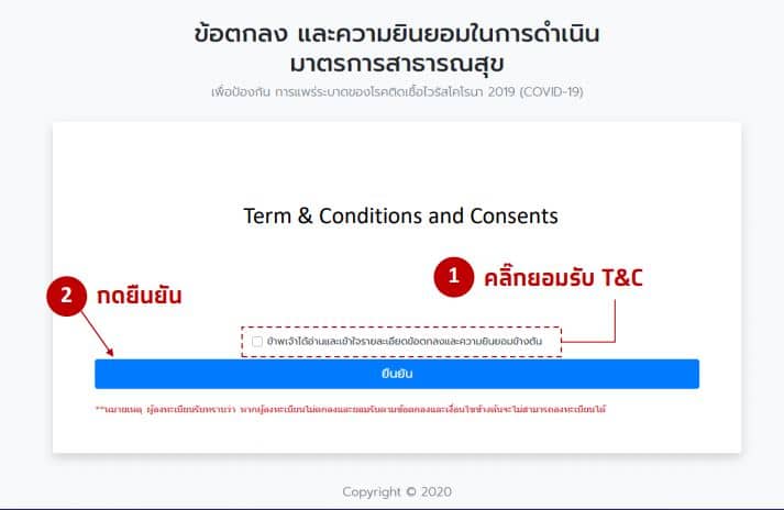 วิธีลงทะเบียนเว็บไซต์ไทยชนะ.com ตามนโยบาย สพฐ. ให้ทุกโรงเรียนลงทะเบียนรับ QR-CODE