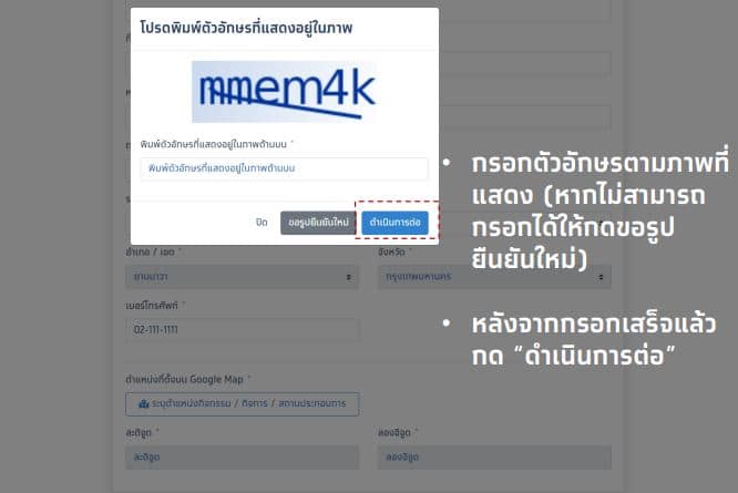 วิธีลงทะเบียนเว็บไซต์ไทยชนะ.com ตามนโยบาย สพฐ. ให้ทุกโรงเรียนลงทะเบียนรับ QR-CODE