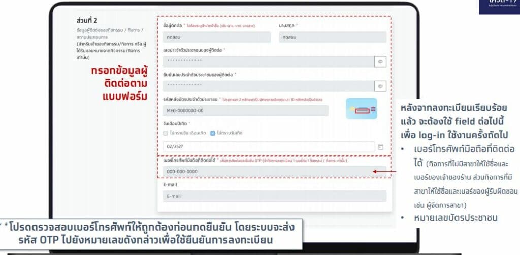 วิธีลงทะเบียนเว็บไซต์ไทยชนะ.com ตามนโยบาย สพฐ. ให้ทุกโรงเรียนลงทะเบียนรับ QR-CODE