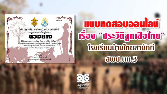 อบรม-ลส แบบทดสอบออนไลน์ เรื่อง